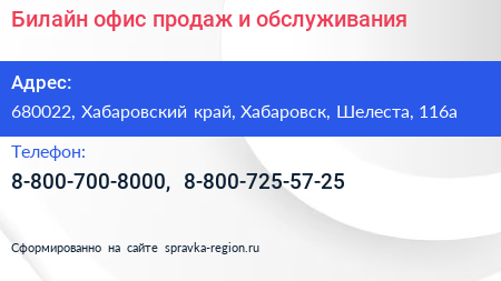 Билайн офис продаж и обслуживания - визитка