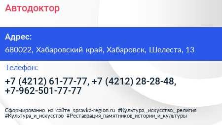 Автодоктор - визитка