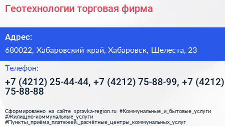 Геотехнологии торговая фирма - визитка