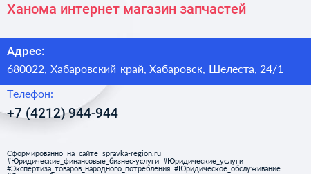 Ханома интернет магазин запчастей - визитка