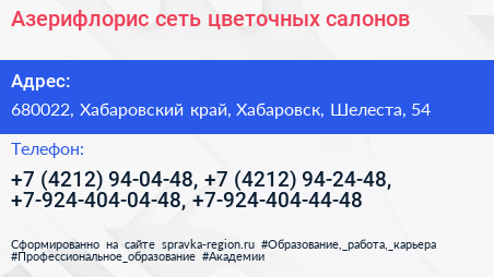 Азерифлорис сеть цветочных салонов - визитка