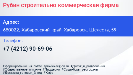 Рубин строительно коммерческая фирма - визитка