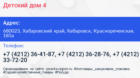 Детский дом 4 - визитка