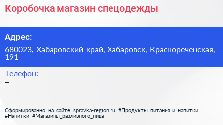 Нажмите, чтобы скачать визитку Коробочка магазин спецодежды - визитка