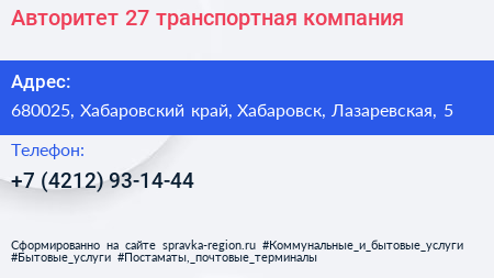 Авторитет 27 транспортная компания - визитка