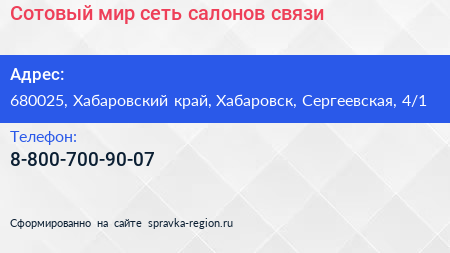 Сотовый мир сеть салонов связи - визитка