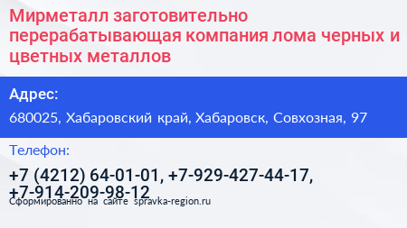 Мирметалл заготовительно перерабатывающая компания лома черных и цветных металлов - визитка