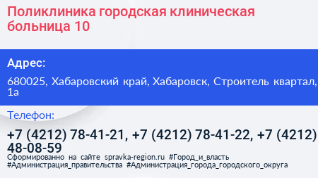 Поликлиника городская клиническая больница 10 - визитка