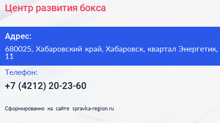 Центр развития бокса - визитка