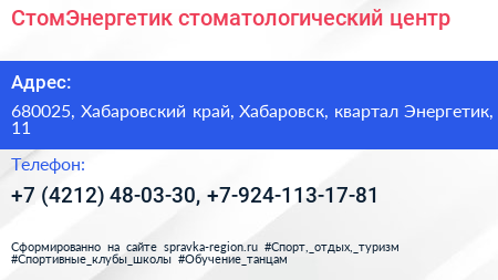 СтомЭнергетик стоматологический центр - визитка