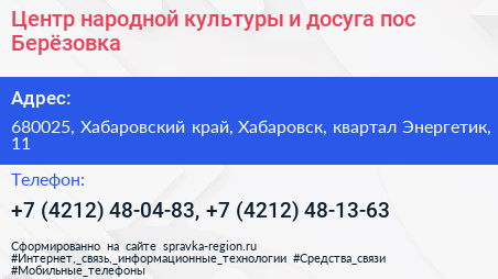 Центр народной культуры и досуга пос Берёзовка - визитка