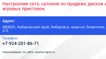 Настроение сеть салонов по продаже дисков и игровых приставок - визитка