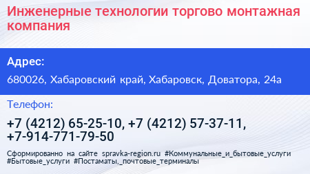 Инженерные технологии торгово монтажная компания - визитка