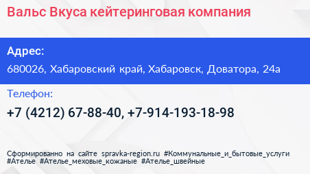 Вальс Вкуса кейтеринговая компания - визитка