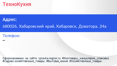 Нажмите, чтобы скачать визитку ТехноКухня - визитка