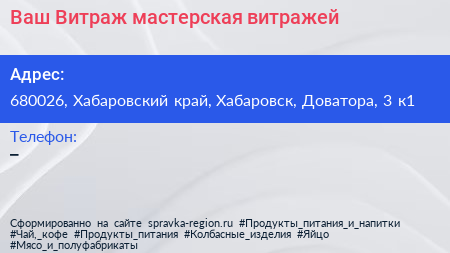 Ваш Витраж мастерская витражей - визитка