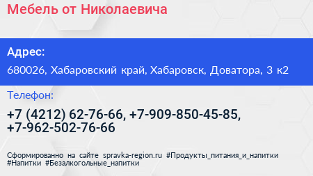 Мебель от Николаевича - визитка