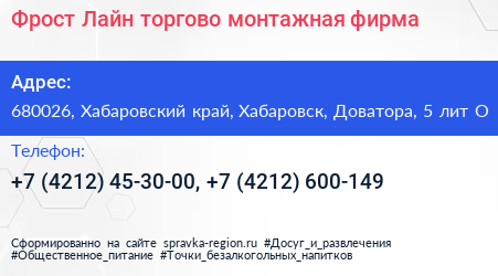 Фрост Лайн торгово монтажная фирма - визитка