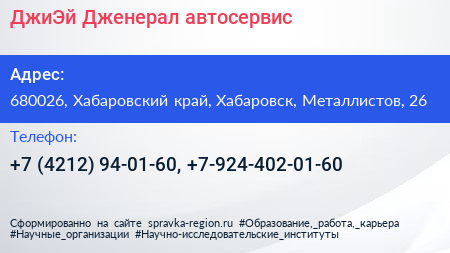 ДжиЭй Дженерал автосервис - визитка