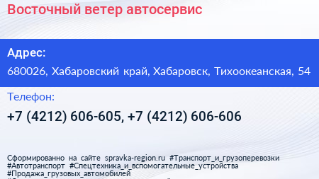 Восточный ветер автосервис - визитка