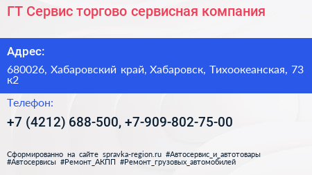 ГТ Сервис торгово сервисная компания - визитка