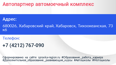 Автопартнер автомоечный комплекс - визитка