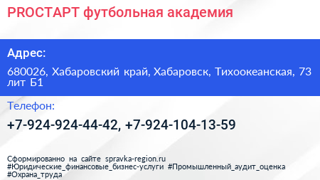 PROСТАРТ футбольная академия - визитка