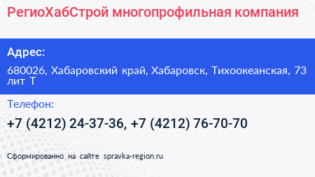 РегиоХабСтрой многопрофильная компания - визитка