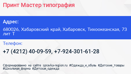 Принт Мастер типография - визитка
