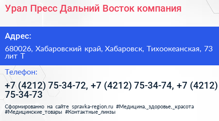 Урал Пресс Дальний Восток компания - визитка