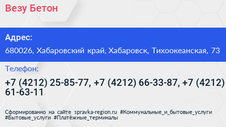 Везу Бетон - визитка