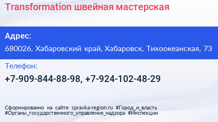 Нажмите, чтобы скачать визитку Transformation швейная мастерская - визитка