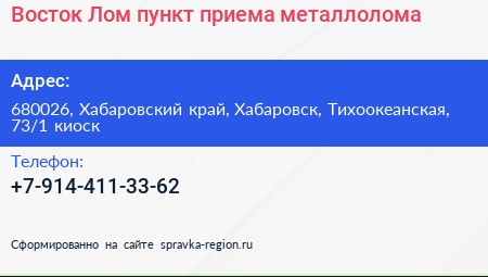 Восток Лом пункт приема металлолома - визитка