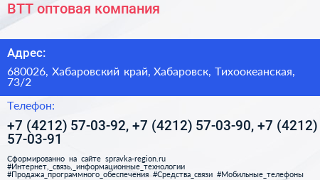 ВТТ оптовая компания - визитка