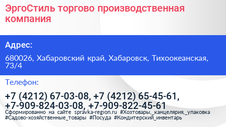 ЭргоСтиль торгово производственная компания - визитка