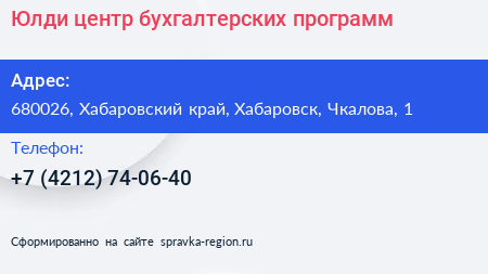 Юлди центр бухгалтерских программ - визитка