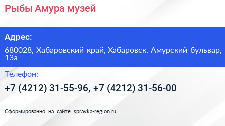 Рыбы Амура музей - визитка