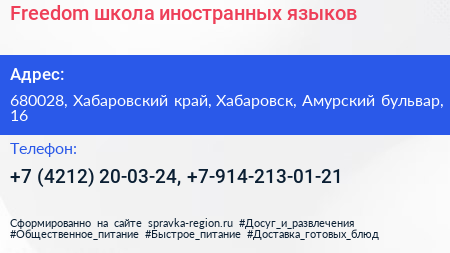 Freedom школа иностранных языков - визитка