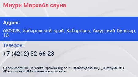 Миури Мархаба сауна - визитка