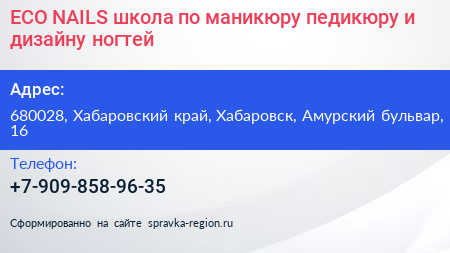 ECO NAILS школа по маникюру педикюру и дизайну ногтей - визитка