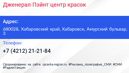 Дженерал Пэйнт центр красок - визитка