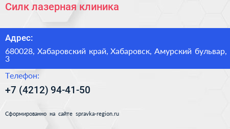 Силк лазерная клиника - визитка