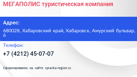 МЕГАПОЛИС туристическая компания - визитка