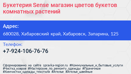 Букетерия Sense магазин цветов букетов комнатных растений - визитка