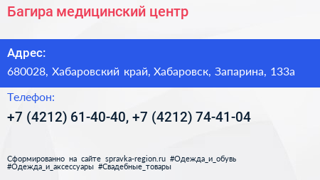 Багира медицинский центр - визитка