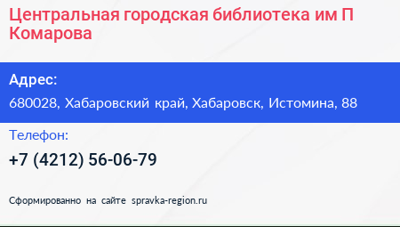 Центральная городская библиотека им П Комарова - визитка