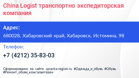 China Logist транспортно экспедиторская компания - визитка