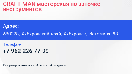 CRAFT MAN мастерская по заточке инструментов - визитка