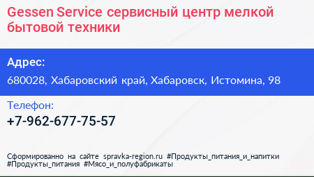 Gessen Service сервисный центр мелкой бытовой техники - визитка