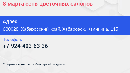 Нажмите, чтобы скачать визитку 8 марта сеть цветочных салонов - визитка